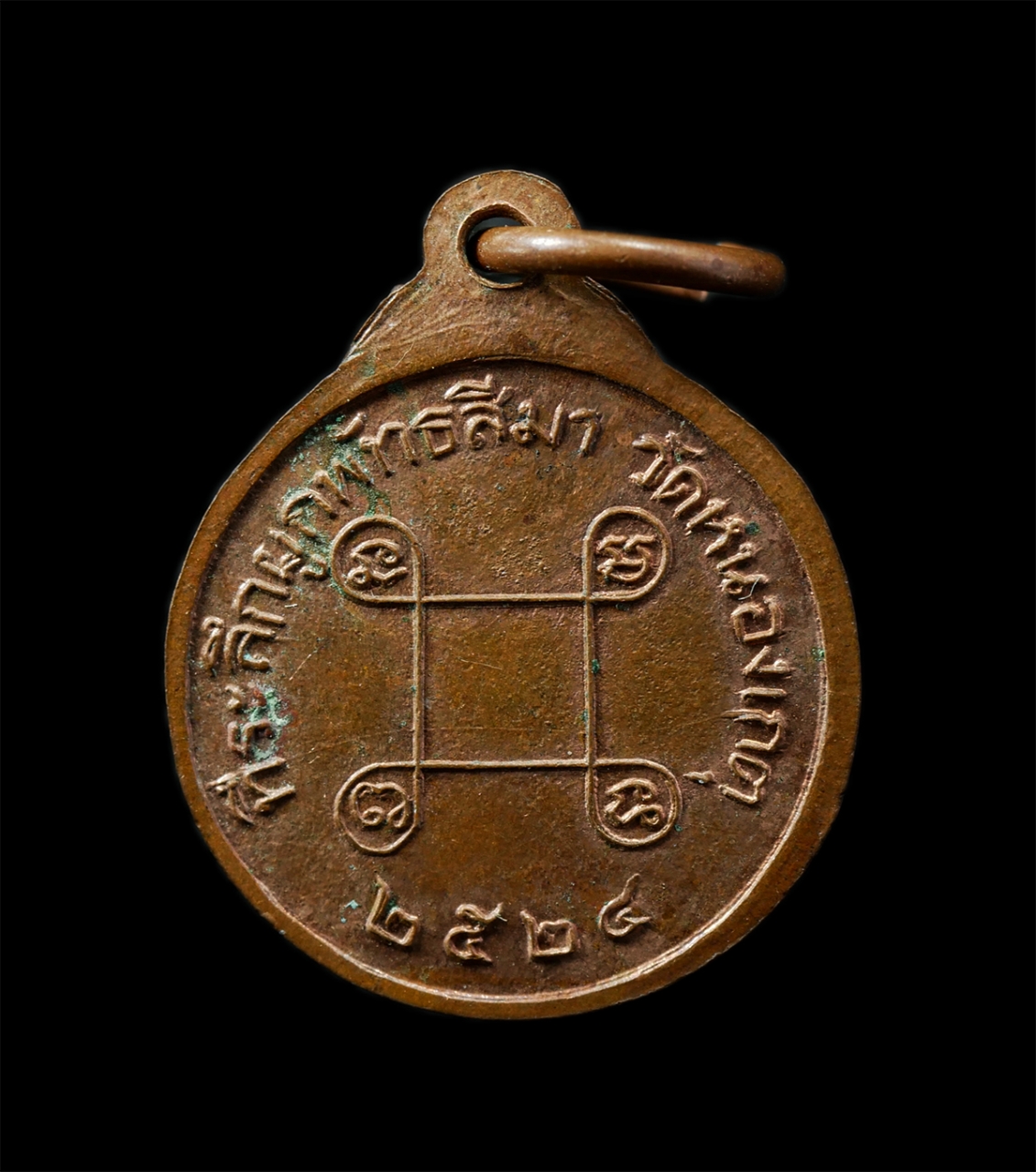 30Jun25 (69)p.jpg - เหรียญพระพุทธศรีสมณเกตุ หลวงพ่อประเสริฐ (พระครูถาวรศุภกิจ) วัดหนองเกตุ ต.บ่อกวางทอง อ.บ่อทอง จ.ชลบุรี ปี2524 ที่ระลึกผูกพัทธสีมา เนื้อทองแดง พระเก่าสว [..] | https://kamulet.in.th